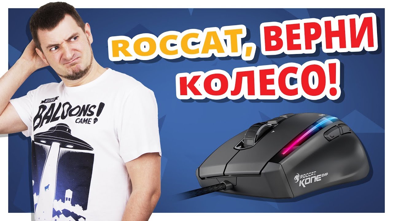 Roccat Kone Emp Software / Roccat Kone Pure Owl-Eye Review | TechPowerUp - Het blijft een knappe ...