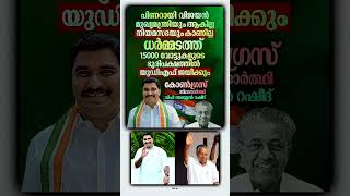 വിപി അബ്ദുൽ റഷീദ് UDF #motivation #trendingshorts #ytshorts