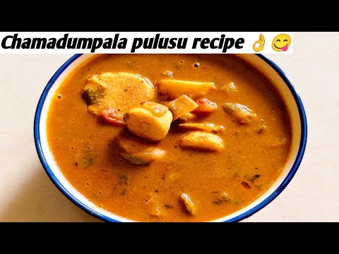  Chamadumpala Pulusu recipe kamma ga vedi annam lo neyyi pulusu kalipi thinnamante next level 😋