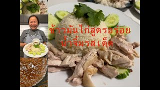 ข้าวมันไก่นอร์เวย์ Norway