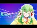 魔法のコード / 猫山田feat.GUMI -Magical Chords-