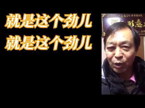 马保国18_单曲循环系列 69岁老歌手 周杰伦 《本草鞭目》 #销魂 #搞笑 #神曲