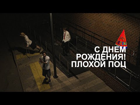 ТРЕК И КЛИП ДЛЯ ПЛОХОГО ПАРНЯ 😲 (ft. Кореш, Стопбан, Данон)