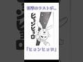 【少し不思議な1分間】ヒョンヒョロ #sf短編 #藤子f不二雄 #漫画