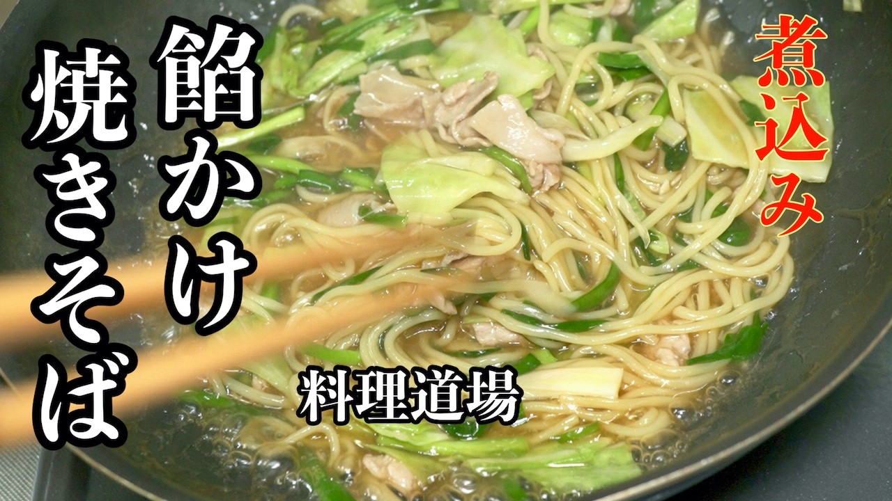 Direct from the pros] Make it in 5 minutes! Fried noodles with