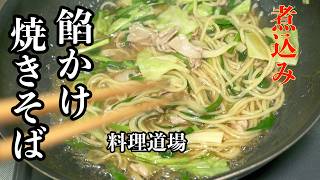 Direct from the pros] Make it in 5 minutes! Fried noodles with