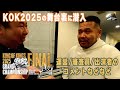 KING OF KINGS 2025の舞台裏に潜入！【CASTLE TV】