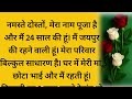 Heart Touching Suvichar Story | Story | Romantic Love Story Bold & Emotional Hindi Kahani #stories