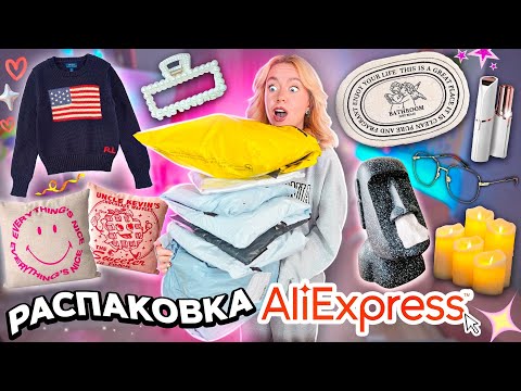 распаковка с AliExpress! товары как в Pinterest, одежда, декор для дома, акссесуары и белье