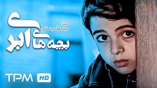 فیلم سینمایی جدید ایرانی بچه های ابری - Persian Movie Bachehaye Abri