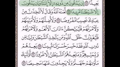سورة النساء الآيات من (١١٧_١٢١).....مكرره {٧مرات}