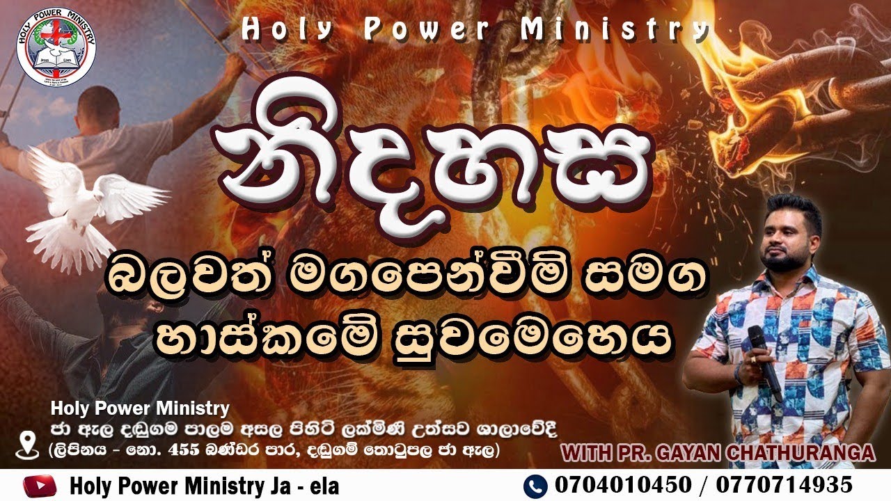 බොහෝ දෙනෙක්ගේ ජිවිතේ හාස්කම් වු රෝග සුවවු ශුද්ධාත්ම රැළිය || 2025/9/7 || Miracle service 