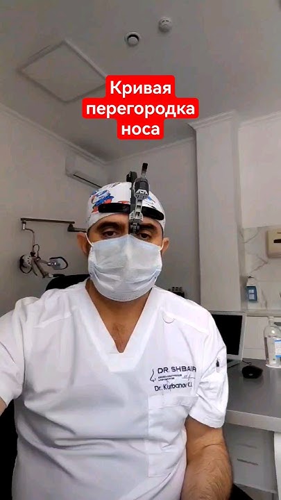 Септопластика. Кривая носовая перегородка. - YouTube
