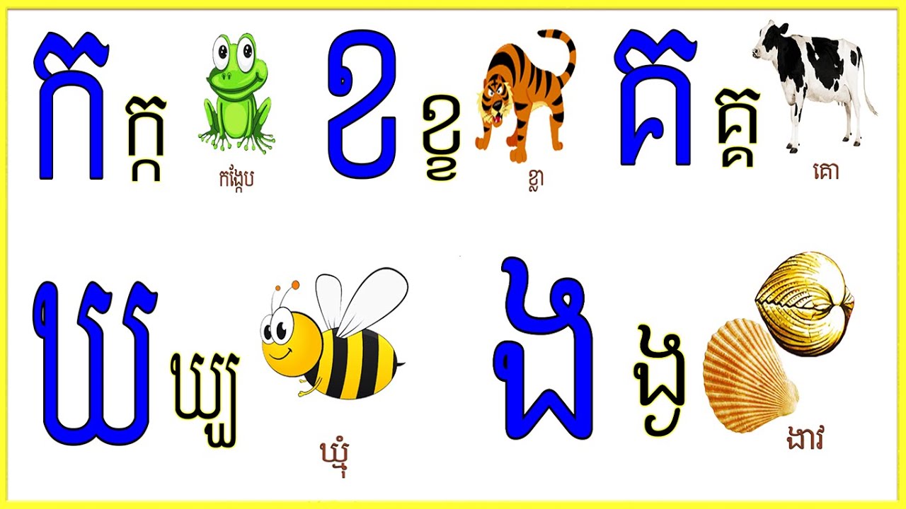 រៀនអានព្យញ្ជនៈខ្មែរទាំង ៣៣ តួ #ព្យញ្ជនៈខ្មែរ ៣៣តួ #Khmer consonant # ...