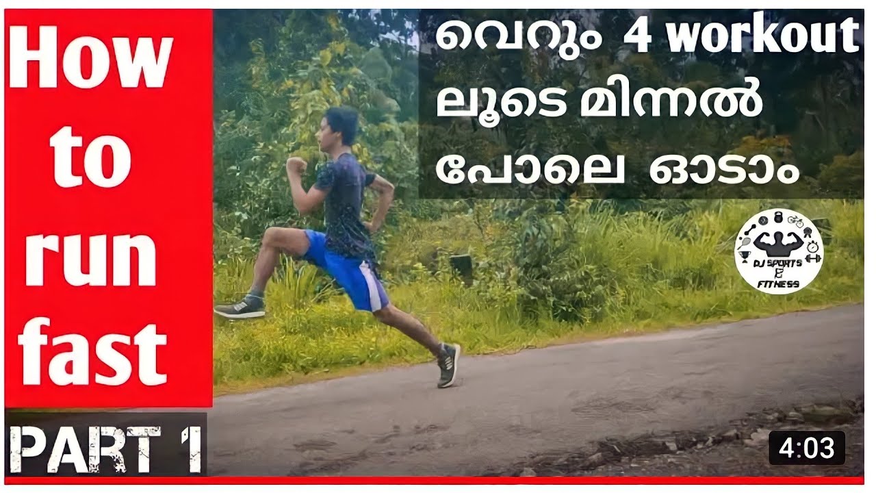 How to run fast malayalam sprinters ന്റെ രഹസ്യം dj sports and