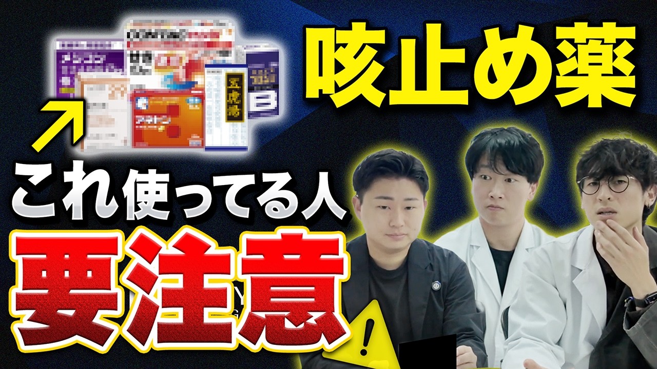 薬剤師3人は咳が出るとき実際に何を飲む？おすすめ咳止め6選