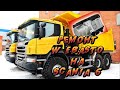 #scania Ремонт автономки #webasto