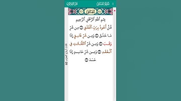 surah Alfalaq Mohamed Siddik Al Minshawi 113 I  سورة الفلق