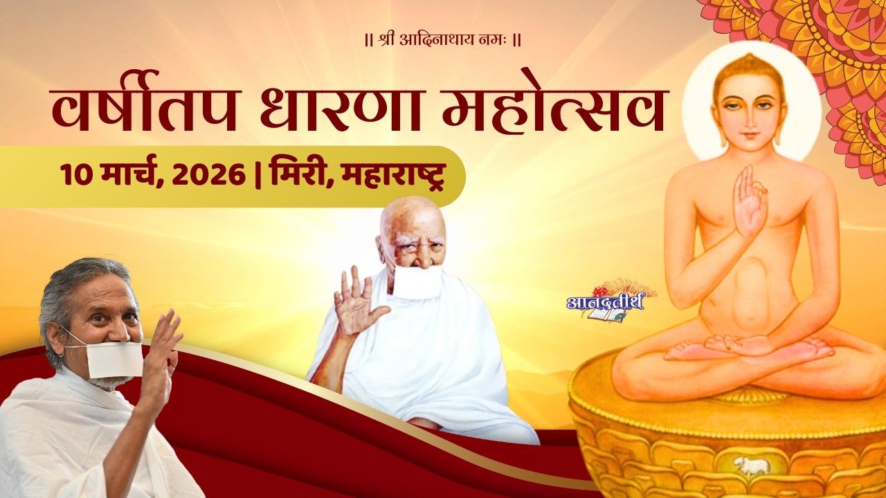 Varshitap Dhaarna Mahotsav 2026