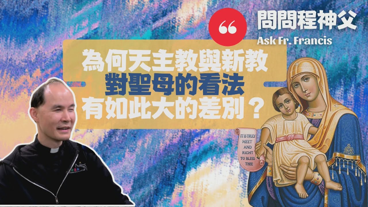 askfrfrancis-cc-why-do-protestants