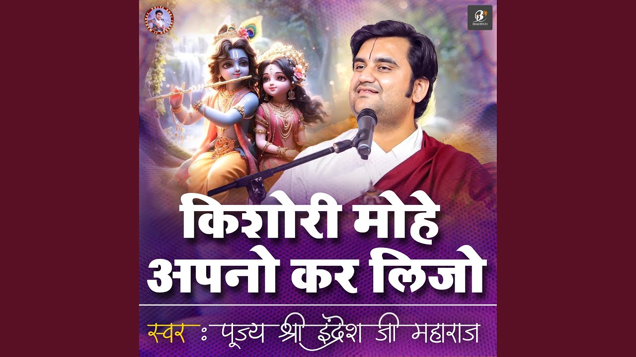 Kishori Mohe Apno Kar Lijo | Pujya Shri Indresh Ji Maharaj | Indresh Ji Bhajan