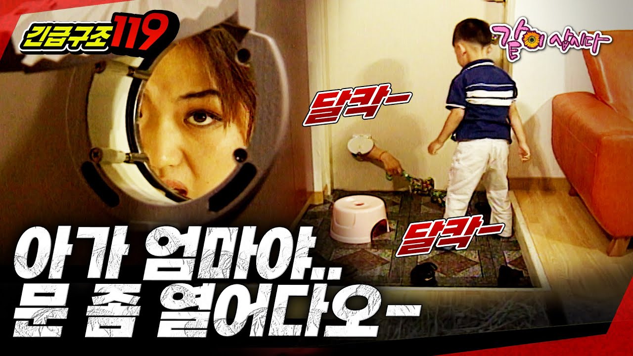 [긴급구조119] 아들, 엄마야. 걱정마렴..ㅣKBS 1998.07.08