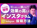 Instagramでフォロワーを増やす効果の高い投稿方法