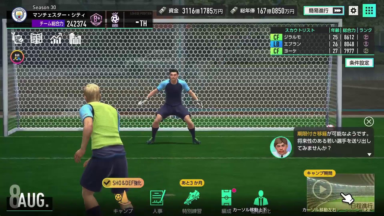 PS5　サカつく26 　やあ