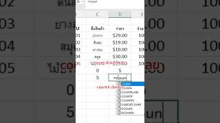 สูตร CountA ใช้นับทุกอย่าง คือสูตรอะไร ต่างกับ Count ยังไง Excel มือใหม่  #iwasjame #excel