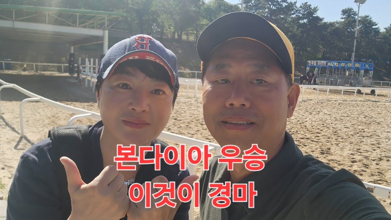 본다이아 우승 이것이 경마