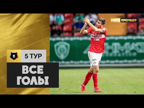 Все голы 5-го тура РПЛ