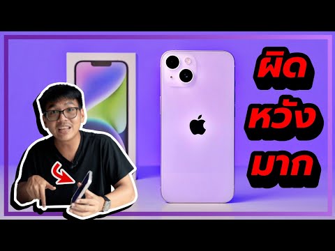 รีวิว iPhone 14 ความรู้สึกหลังใช้งานมา 10 วันเต็มๆ