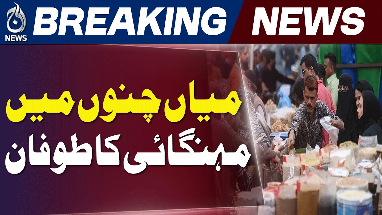Inflation Surges in Mian Channu as Official Price List Faces Violations - Aaj News
