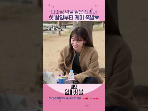 전종서의 첫 로코 드라마가 온다! #웨딩임파서블 #리플레이TV #리플레이티비