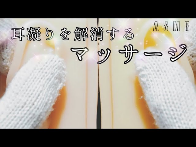 【ASMR】 耳凝りを解消する軍手マッサージ / Relieve ear stiffness with massage
