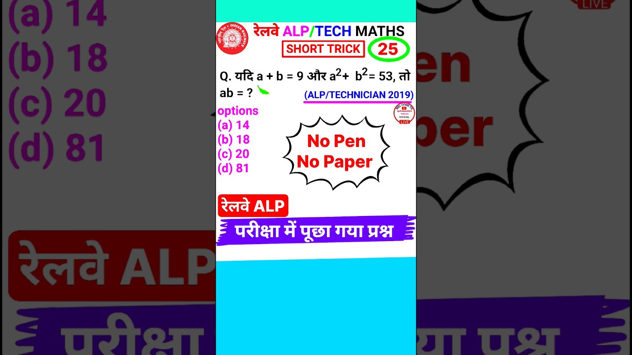 RRB ALP Question Railway ALP/Technician Math Question Algebra Math Short Trick 