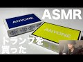 ASMR かっちょいトランプ買ったので見せびらかしたい。