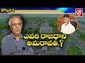 Interview: Capital at Amaravati, a political decision, says IYR