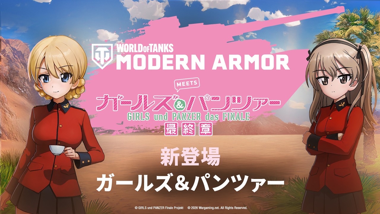 ガールズ＆パンツァー』×『World of Tanks Modern Armor』コラボ再び