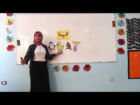 حرف الباء للمستوى التمهيدي لرياض الأطفال