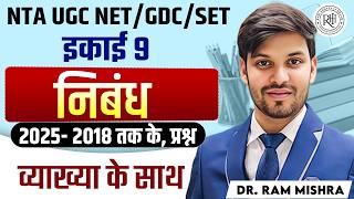 UGC NET 2026 | HINDI LITERATURE | UNIT 9 | निबंध | 2018-2025 PYQ'S | Dr. RAM MISHRA | RAHI AD