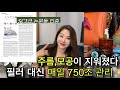 피부과 가지 마세요! 아픈 주사 대신 '바르는 750조 캡슐'로 모공, 주름 싹 다림질했습니다 (하버드/MIT 기술) 완판!(4차 9월 13일)