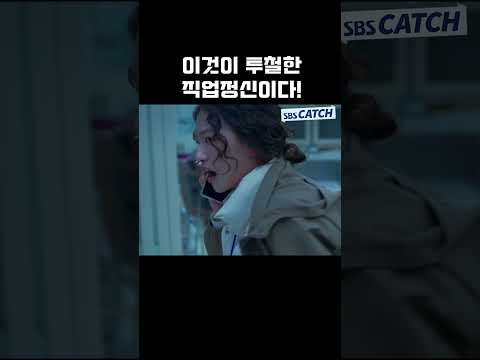 이것이 투철한 직업정신이다 #Shorts #소방서옆경찰서그리고국과수 #1분드라마 #SBSCatch