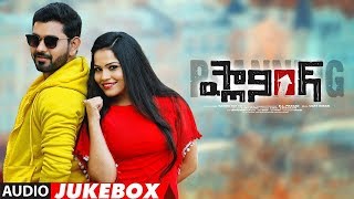 siva putrudu telugu songs