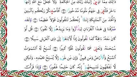 سورة الإسراء  برواية خلف عن حمزة ــ الشيخ عبدالرشيد صوفي
