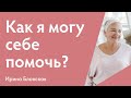 Ответы психолога | Ирина Блонская | Запись прямого эфира | 14.04.2020