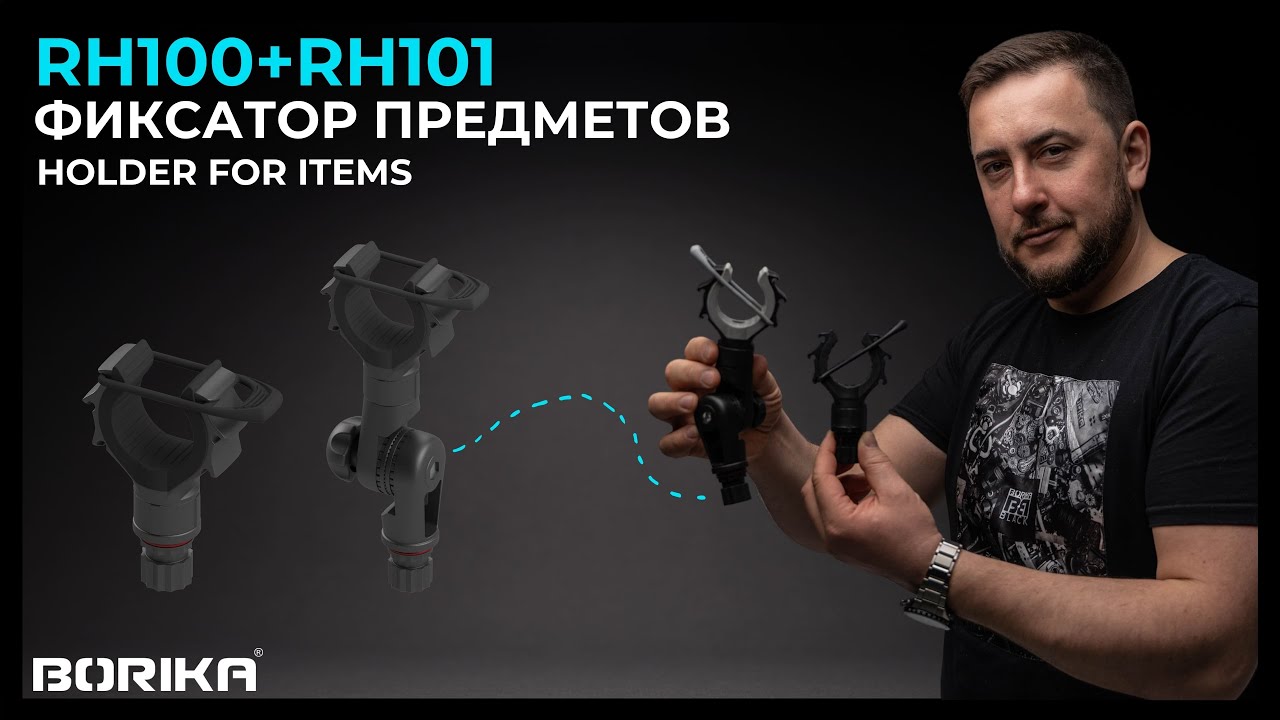 BORIKA FASTen® Rh101 + Rh100 Holder For Items | Фіксатор предметів