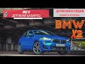 Шумоизоляция BMW в Екатеринбурге