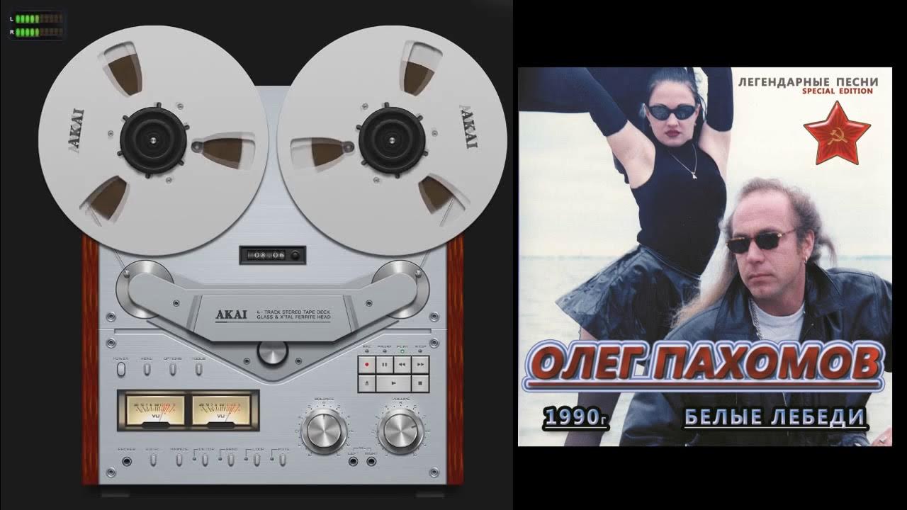 Слова песни лебедь белая. Белые шарики песня. Музыка белая песня. Текст песни белый танец. Музыка белая песня.