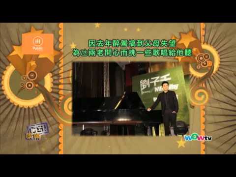 0720 八尽娱乐 - 劉子千認俾老豆玩  唱《唸你》唔知自己做乜!?